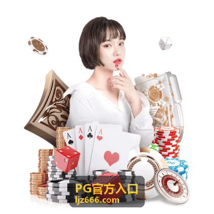 PG官方入口参数与安全说明中的传输加密示意图